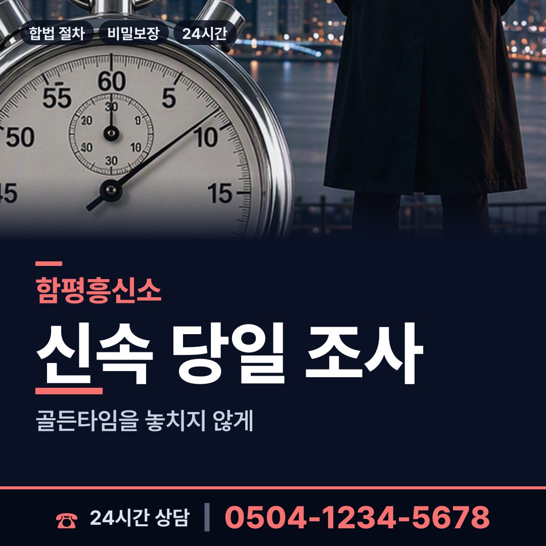 함평 해보면 기업조사 상담 안내