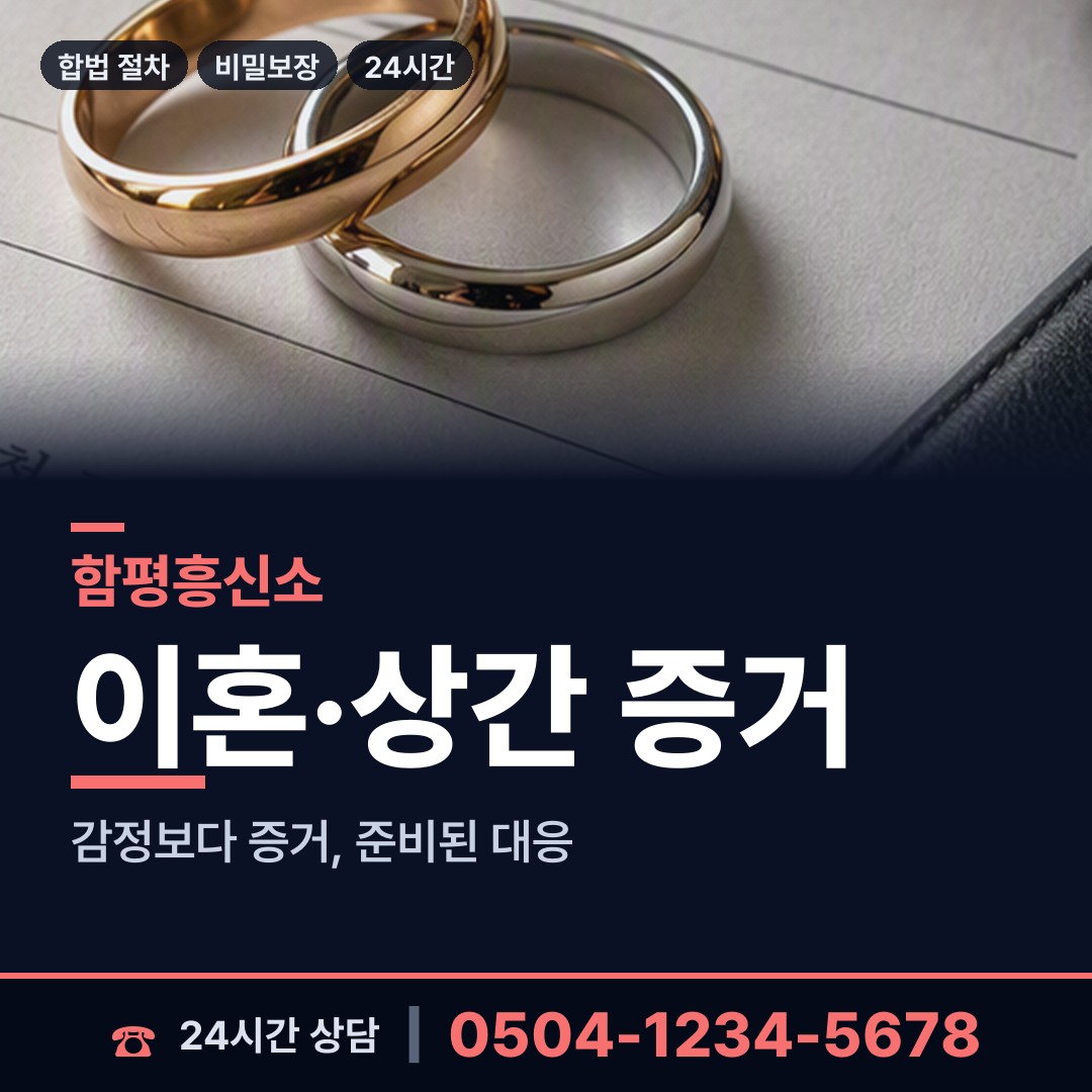함평 해보면 민간조사원 상담 안내