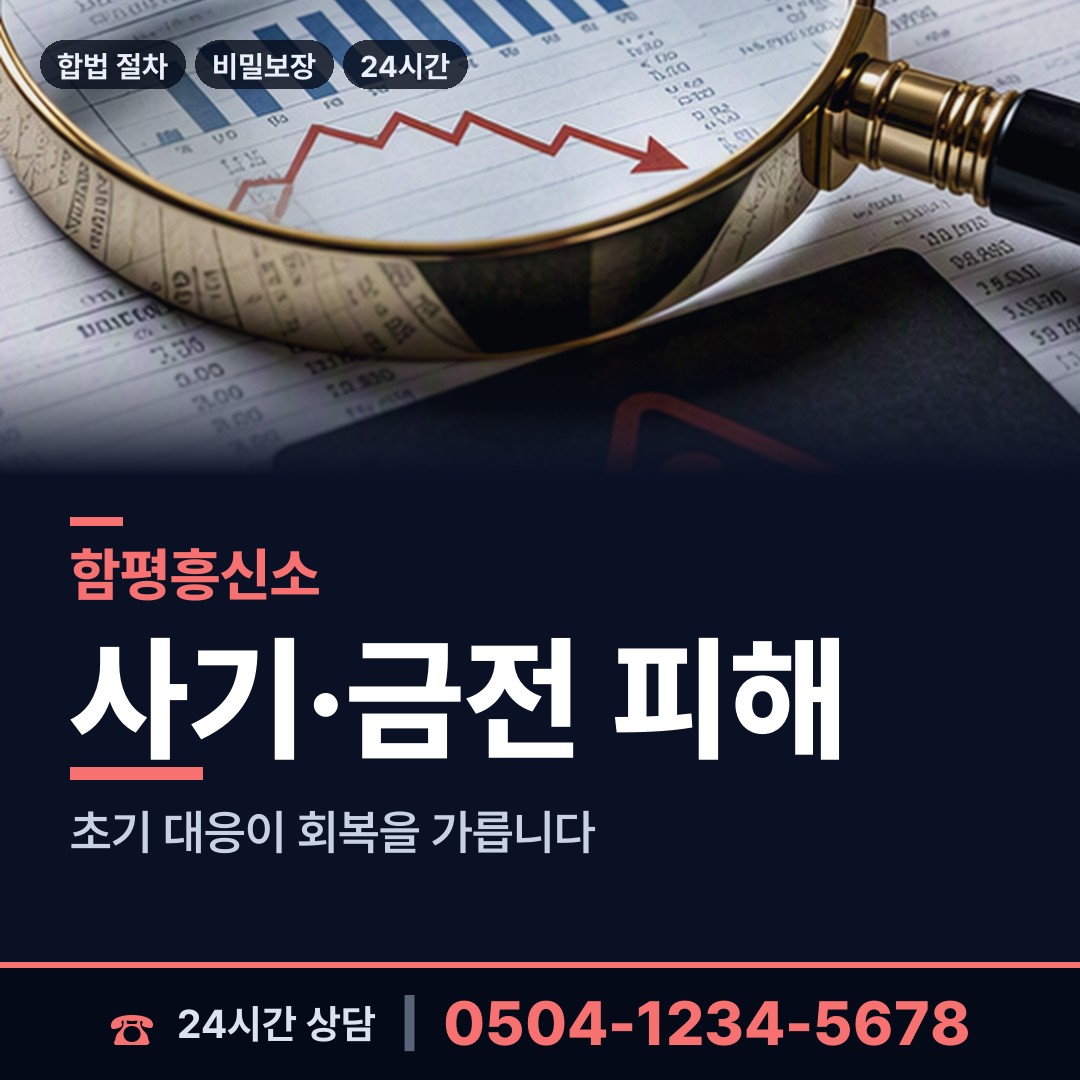 함평 해보면 평판조사 상담 안내