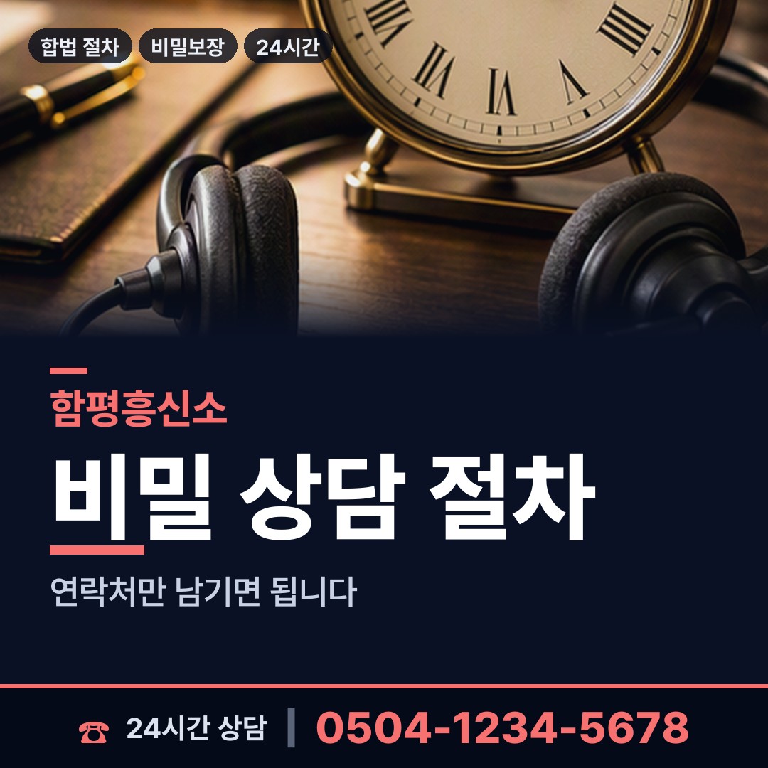 함평 해보면 법인신용조사 상담 안내