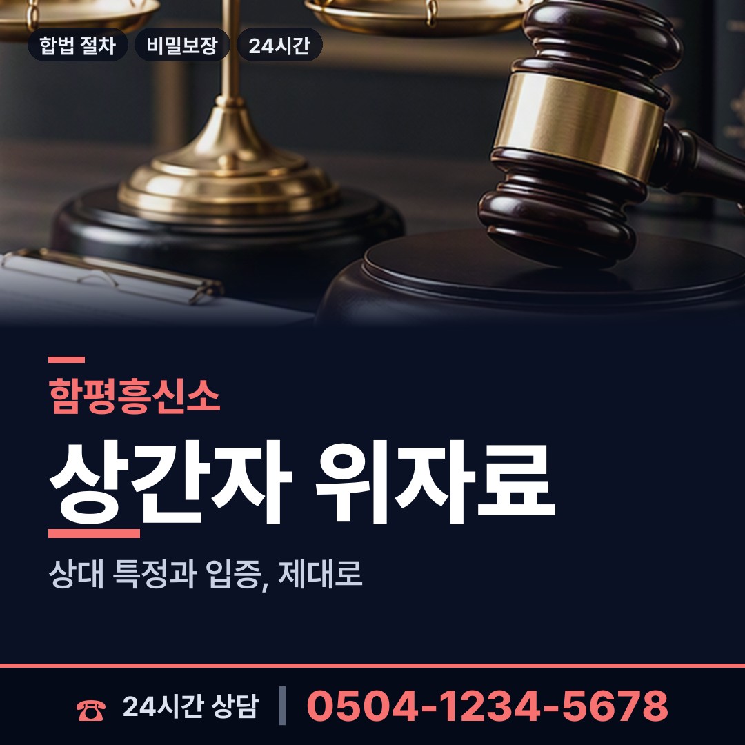 함평 해보면 기업흥신소 상담 안내