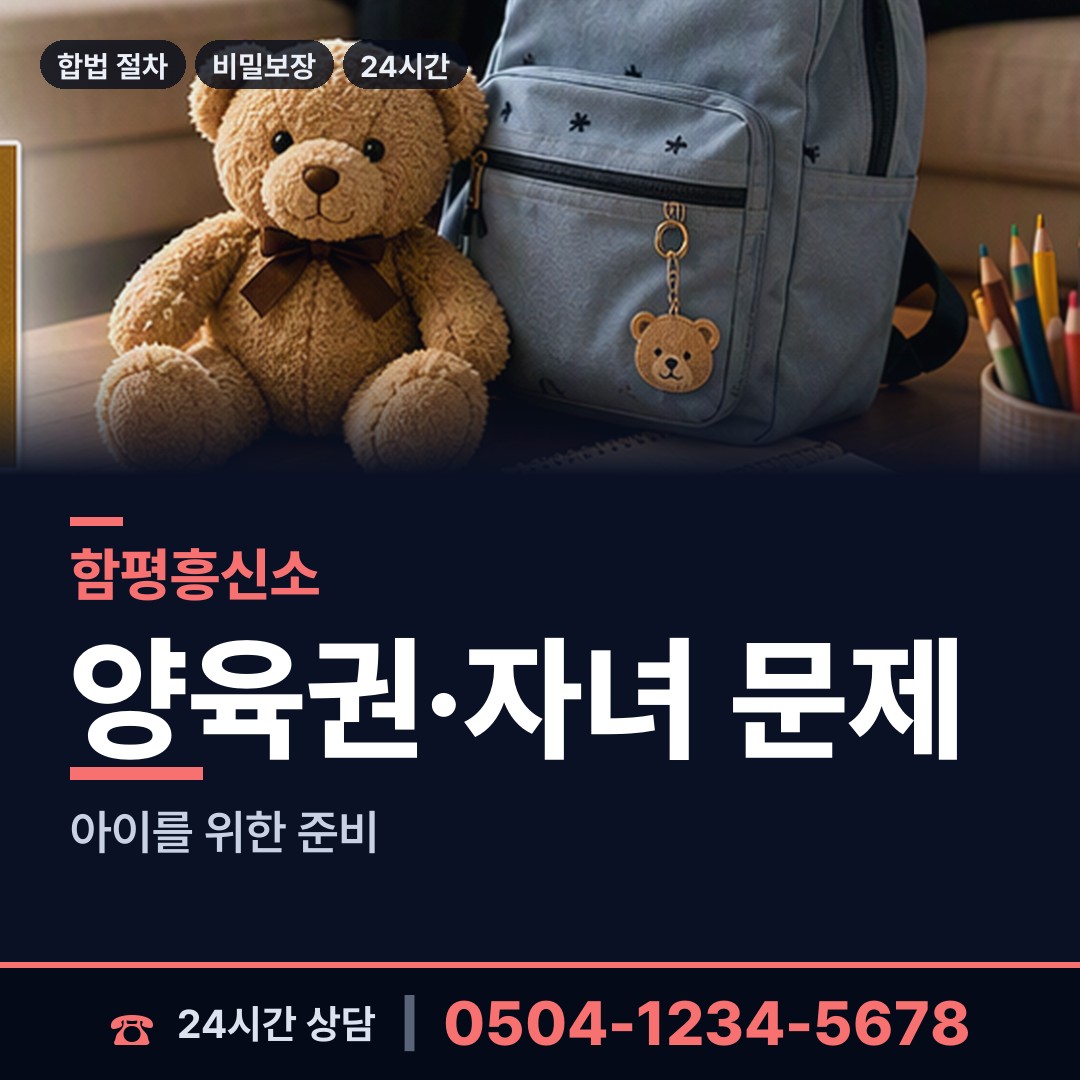 함평 해보면 결혼전조사 상담 안내